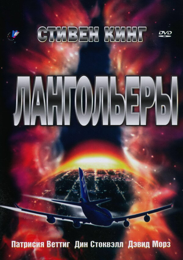 Постер: Лангольеры (1995)
