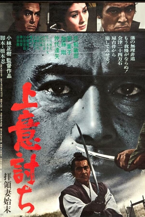 Постер: Восставший (1967)