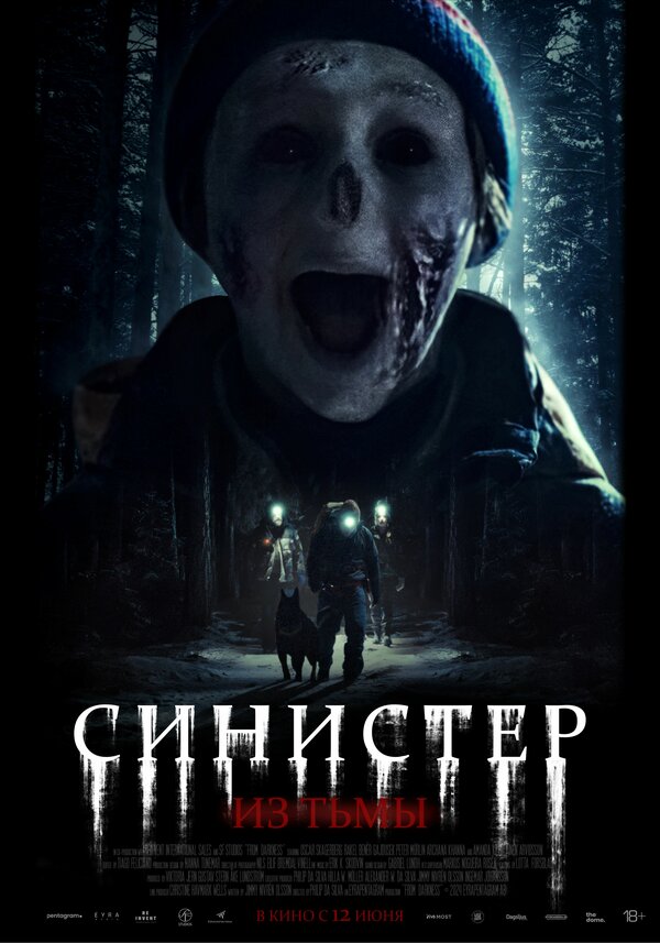 Постер: Синистер. Из тьмы (2024)