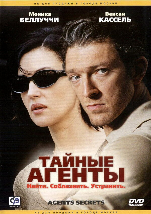 Постер: Тайные агенты (2004)