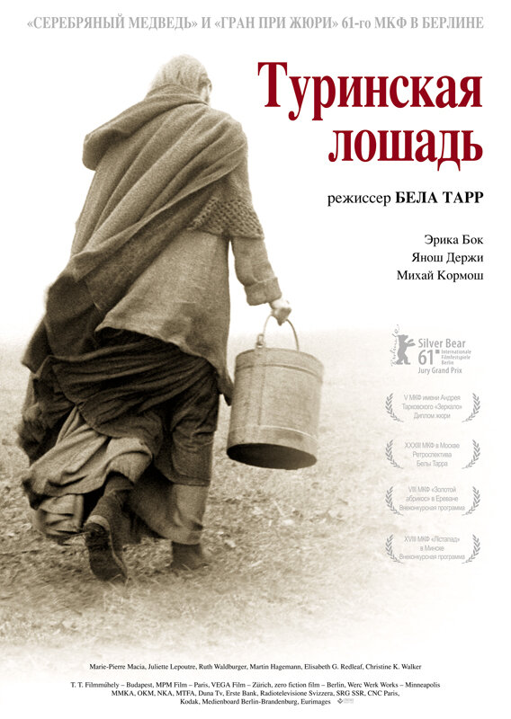 Постер: Туринская лошадь (2011)
