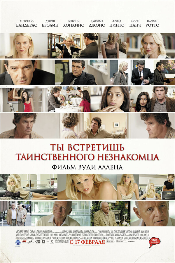 Постер: Ты встретишь таинственного незнакомца (2010)