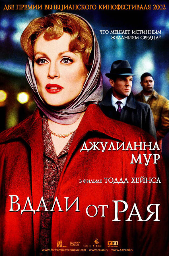 Постер: Вдали от рая (2002)