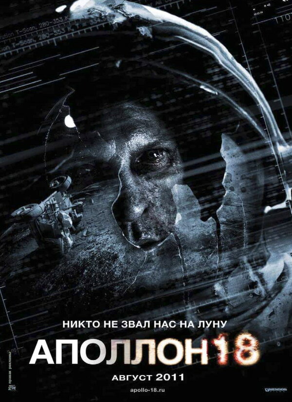 Постер: Аполлон 18 (2011)