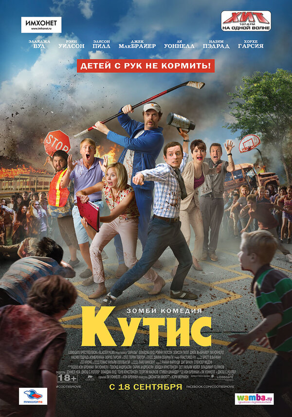 Постер: Кутис (2014)