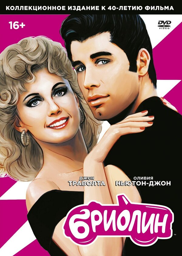 Постер: Бриолин (1978)