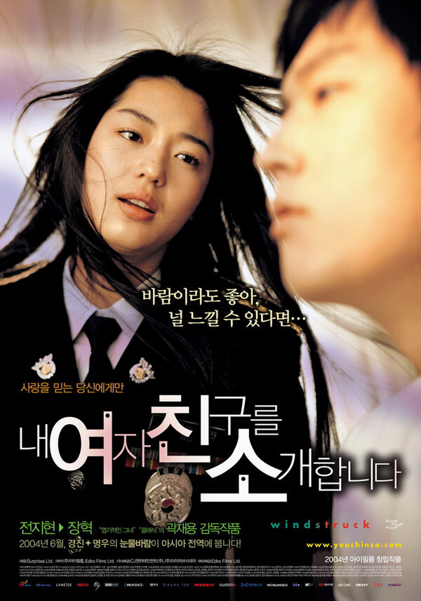 Постер: Порыв ветра (2004)