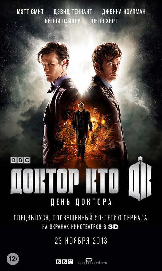 Постер: День Доктора (2013)