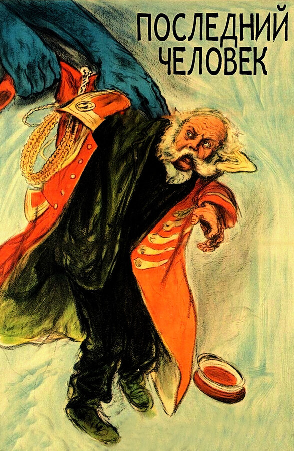 Постер: Последний человек (1924)