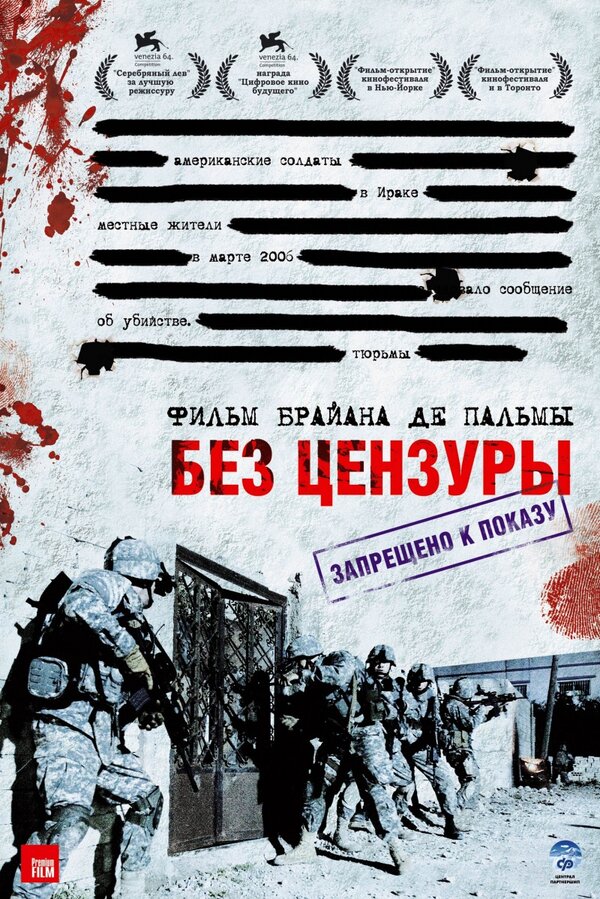 Постер: Без цензуры (2007)