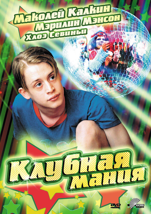 Постер: Клубная мания (2003)