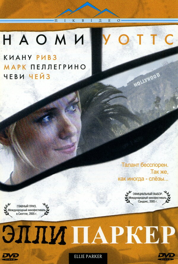 Постер: Элли Паркер (2005)