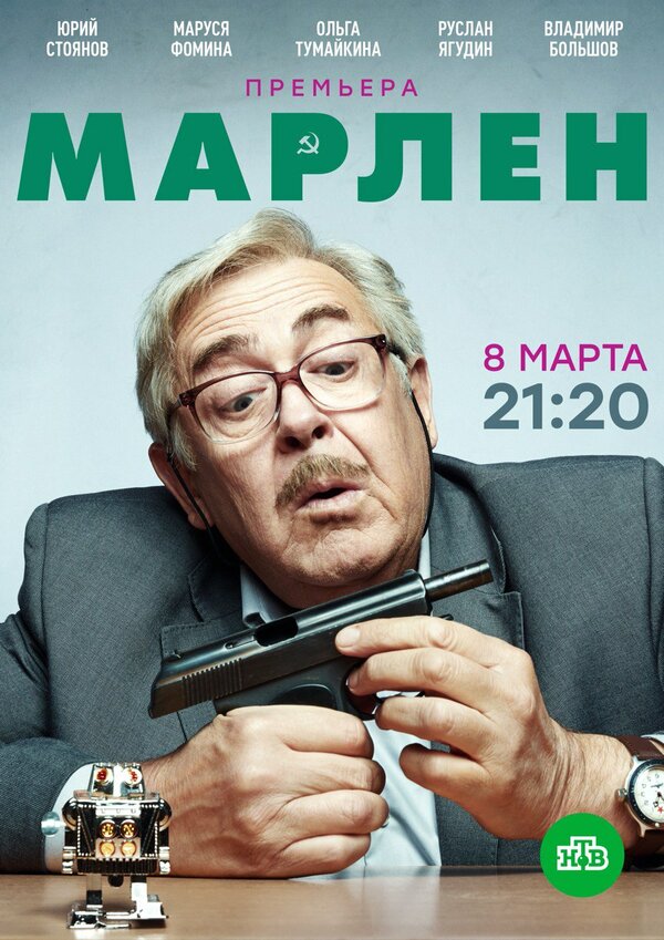 Постер: Марлен (2020)