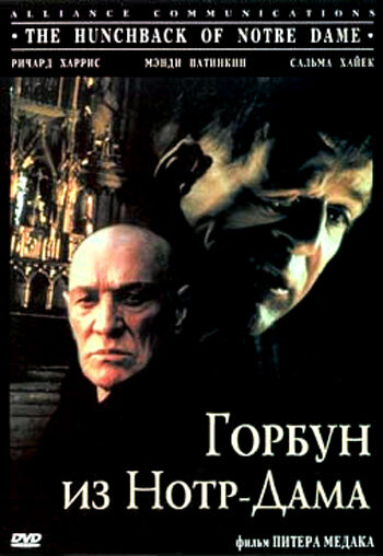 Постер: Горбун из Нотр-Дама (1997)
