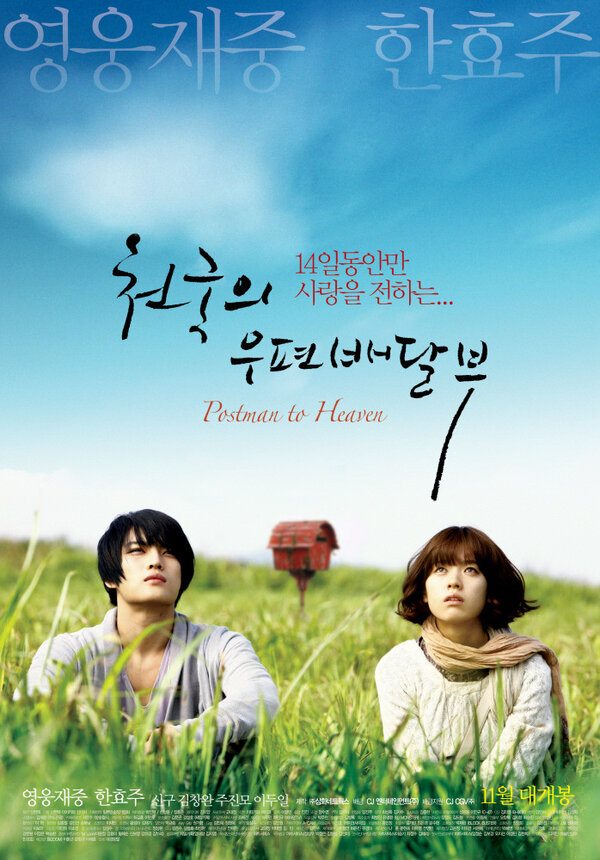 Постер: Небесный почтальон (2009)