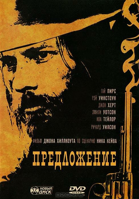 Постер: Предложение (2005)