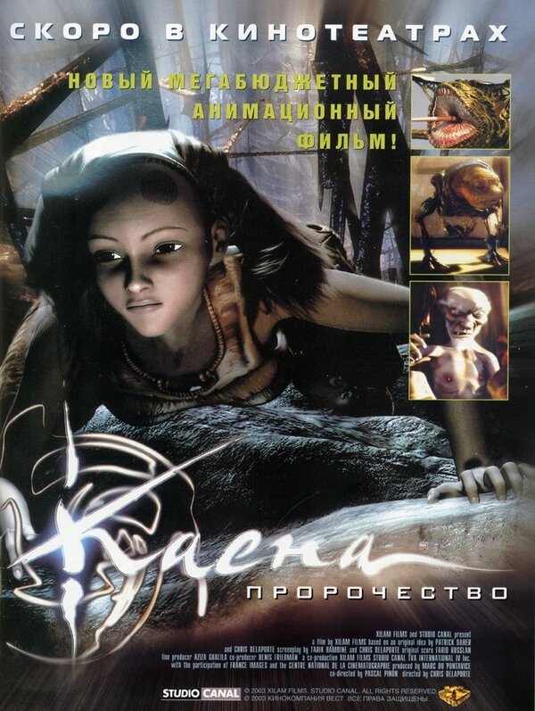 Постер: Каена: Пророчество (2003)
