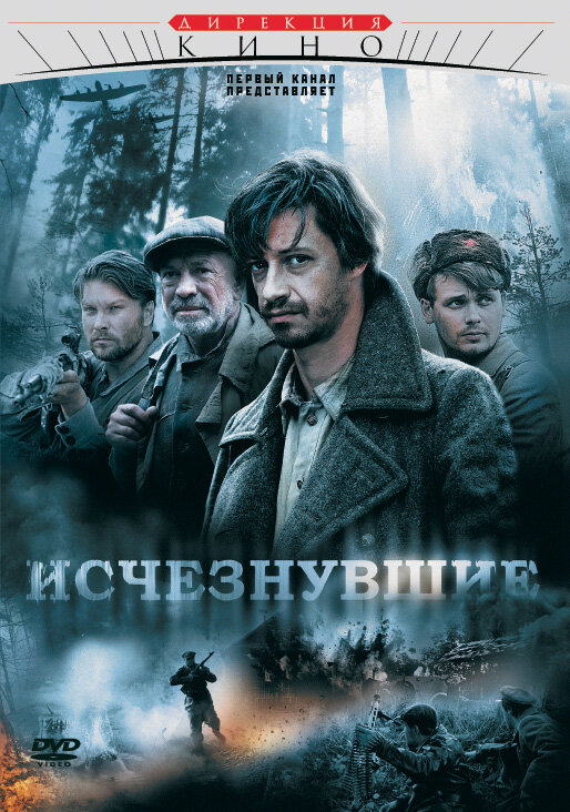Постер: Исчезнувшие (2009)