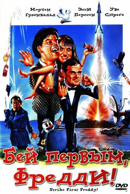 Постер: Бей первым, Фредди! (1965)