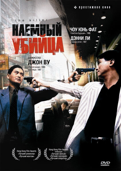 Постер: Наёмный убийца (1989)