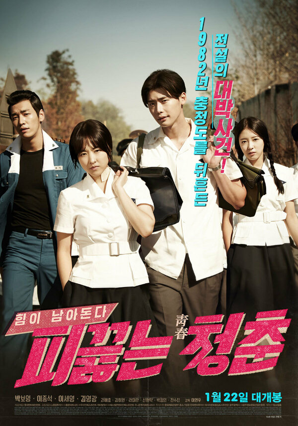 Постер: Горячая кровь юности (2014)