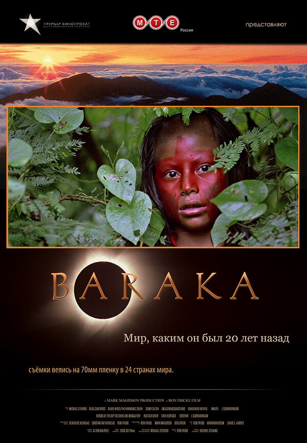 Постер: Барака (1992)