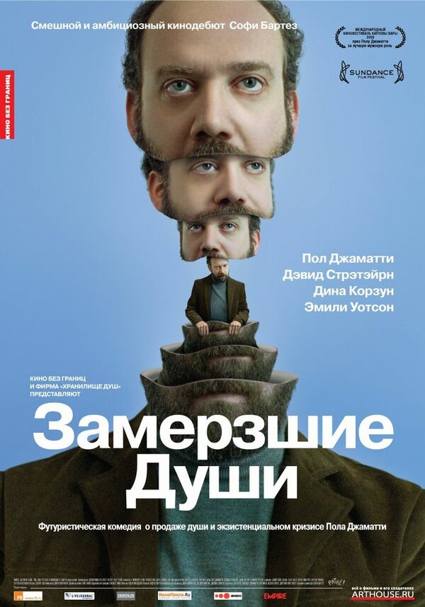 Постер: Замерзшие души (2008)