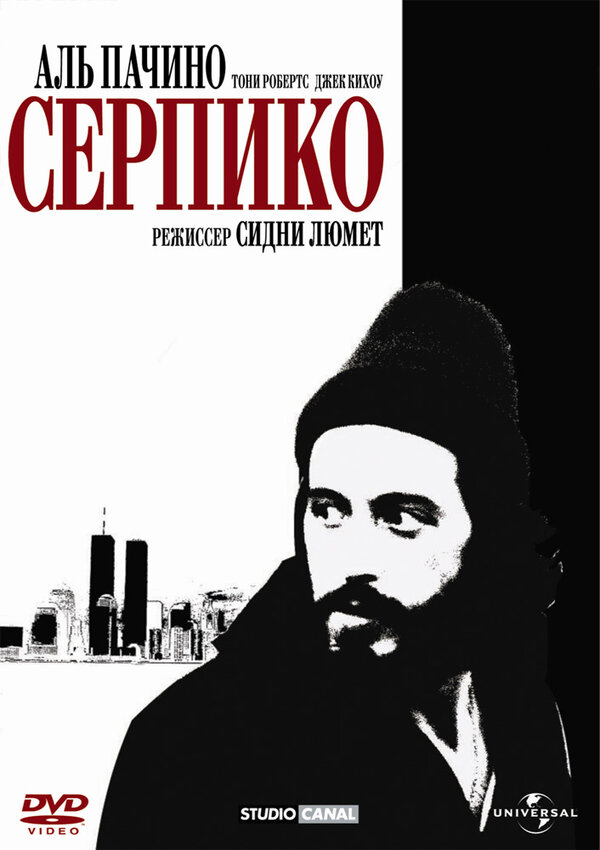 Постер: Серпико (1973)