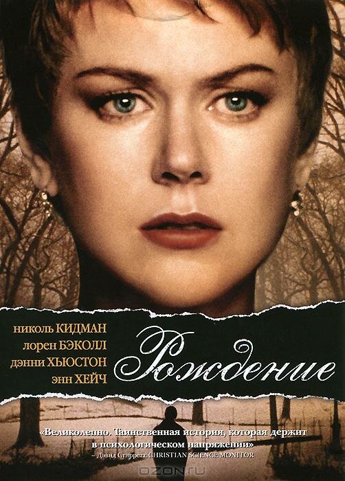 Постер: Рождение (2004)