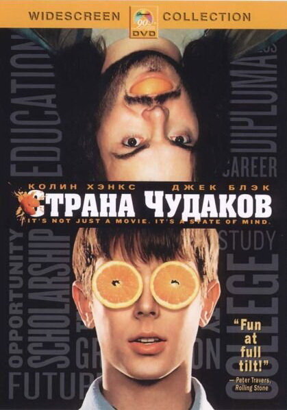 Постер: Страна чудаков (2001)