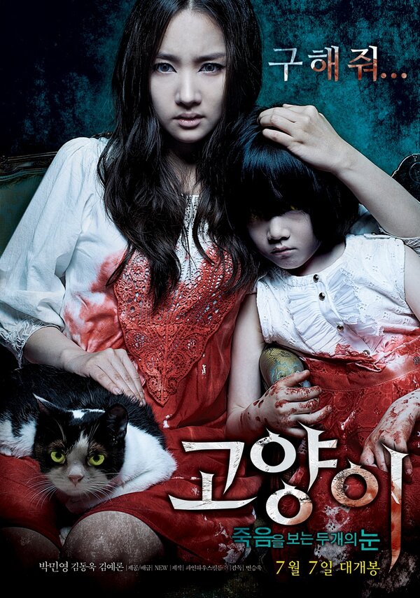 Постер: Кот: Глаза, которые видят смерть (2011)