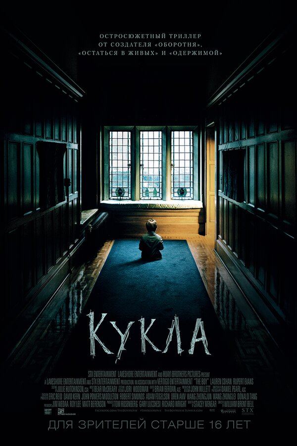 Постер: Кукла (2015)