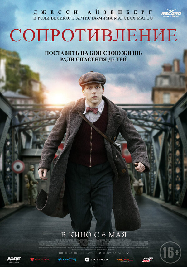 Постер: Сопротивление (2019)
