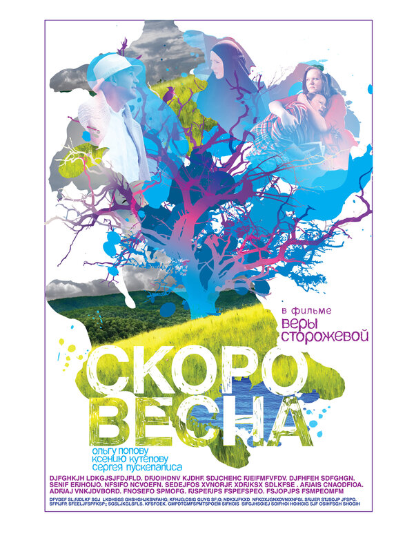 Постер: Скоро весна (2009)