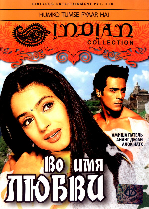 Постер: Во имя любви (2006)