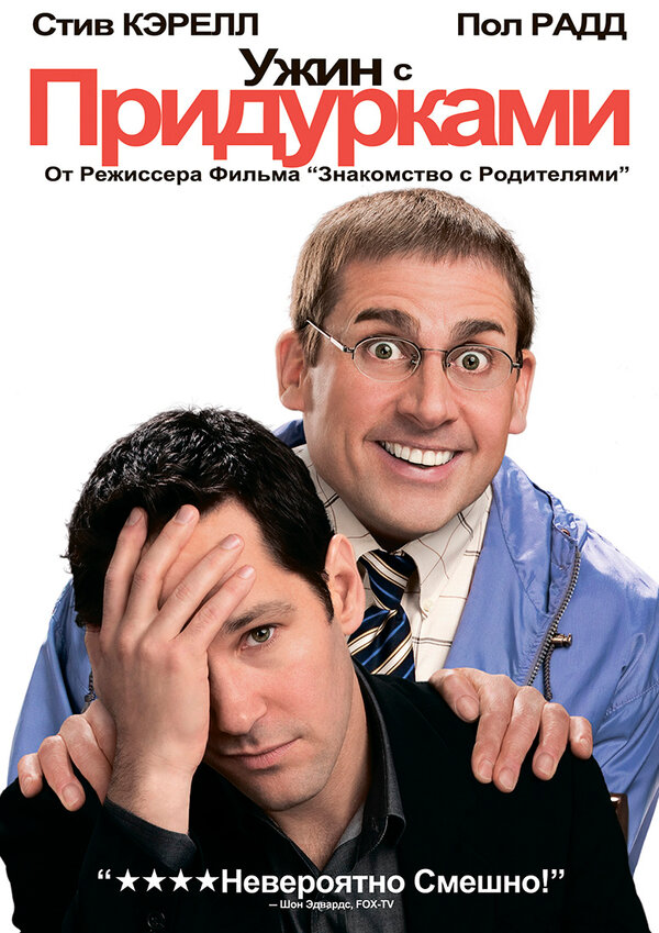 Постер: Ужин с придурками (2010)