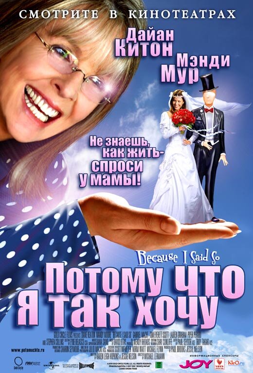 Постер: Потому что я так хочу (2006)