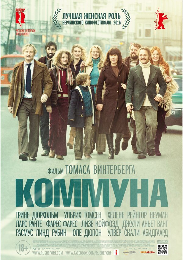 Постер: Коммуна (2015)