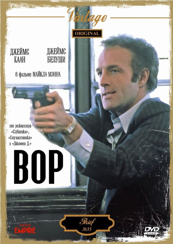 Постер: Вор (1981)