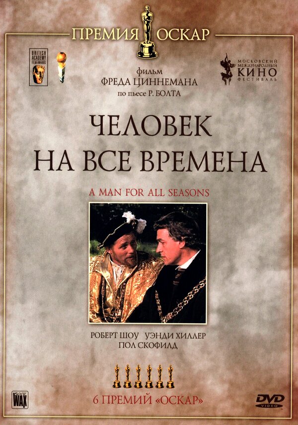 Постер: Человек на все времена (1966)