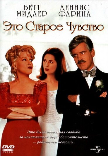 Постер: Это старое чувство (1997)
