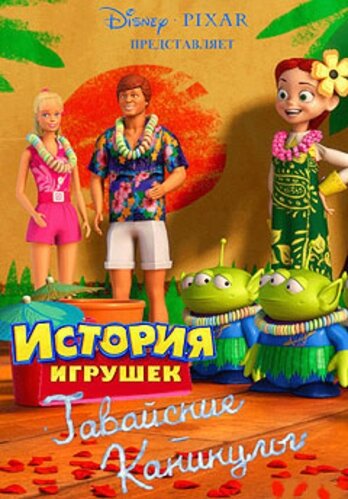 Постер: Гавайские каникулы (2011)