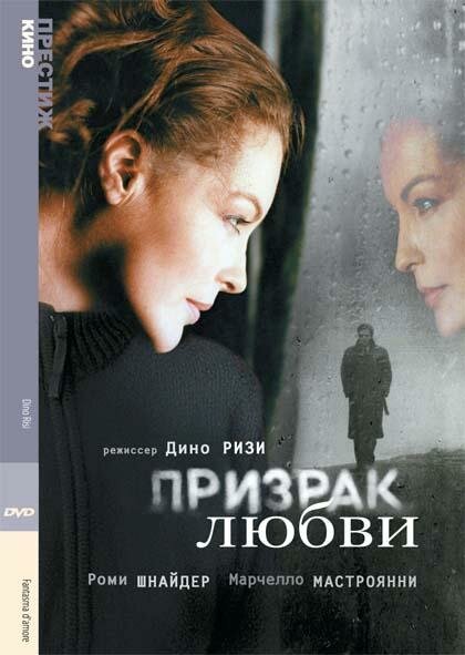 Постер: Призрак любви (1981)