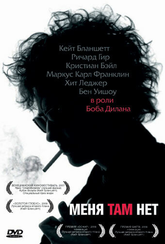 Постер: Меня там нет (2007)