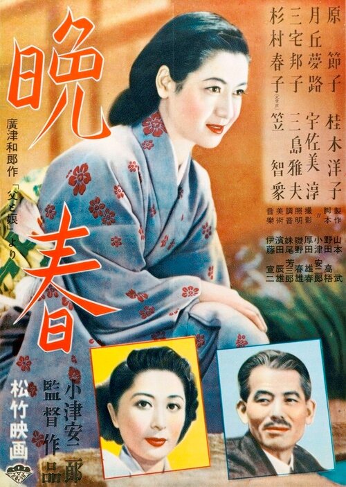 Постер: Поздняя весна (1949)
