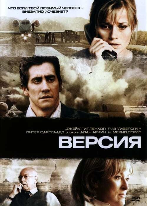 Постер: Версия (2007)