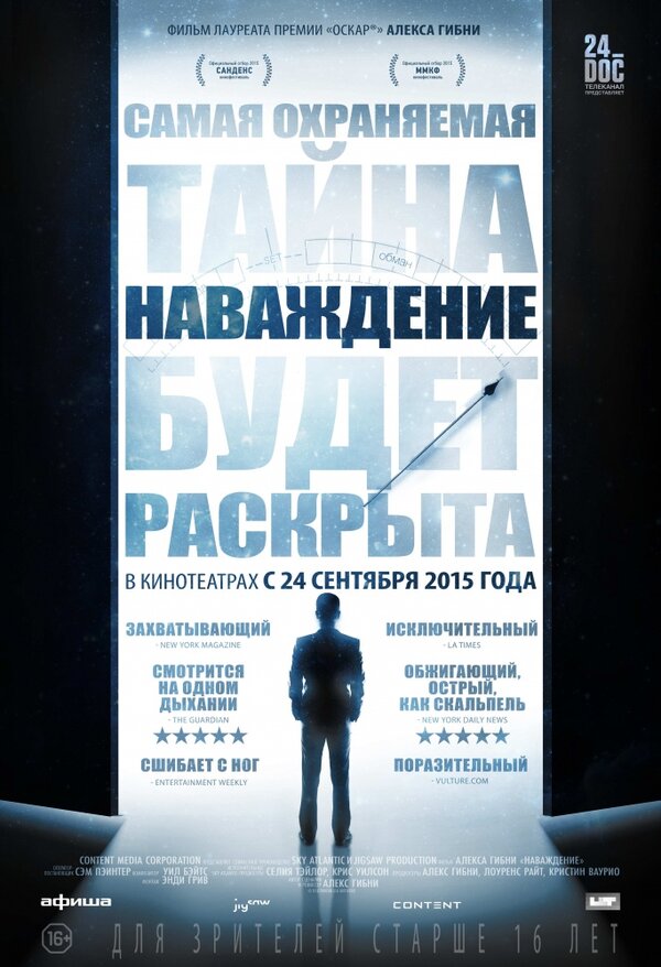 Постер: Наваждение (2015)
