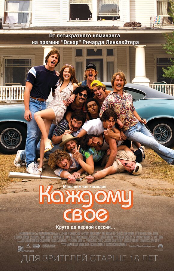 Постер: Каждому своё (2016)
