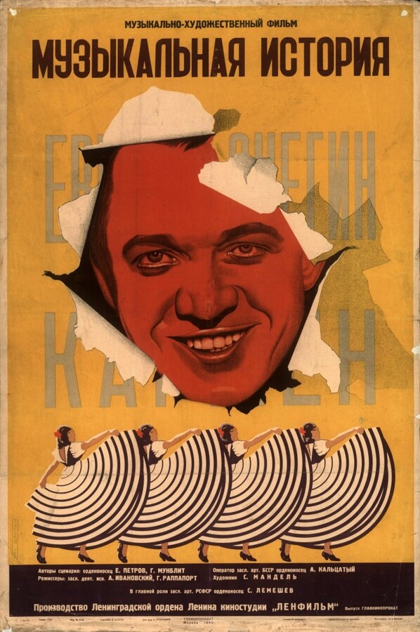 Постер: Музыкальная история (1940)