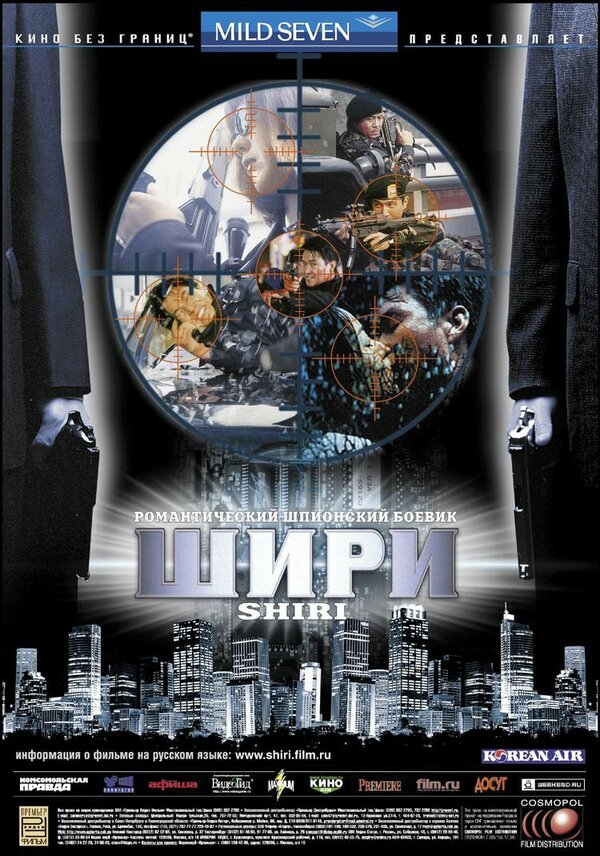 Постер: Шири (1999)